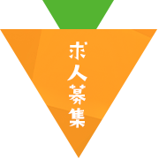 求人情報